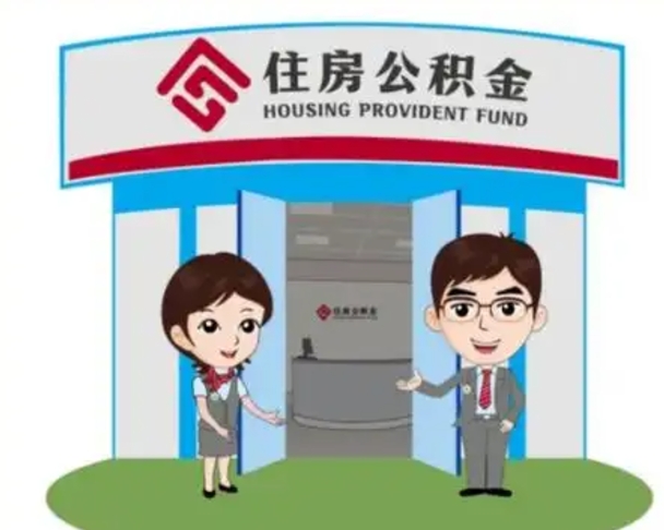 内江离职公积金封存了怎么取出来（离职公积金账户封存怎样取出来）